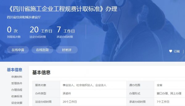 工程規費是什么？四川省施工規費計取標準及辦理流程