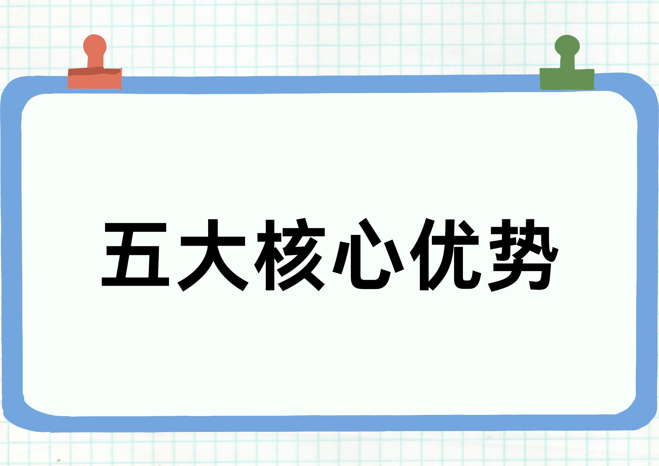 朗煜裝飾：口碑背后的“五大核心優(yōu)勢”